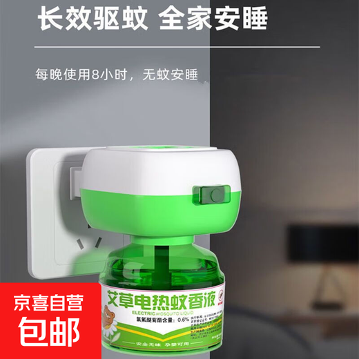 Electric Mosquito Repellent Liquid Mosquito Repellent Liquid Mosquito Killing Liquid Electric Mosquito Repellent Liquid Mugwort Mosquito Repellent Heater 1 device 1 liquid