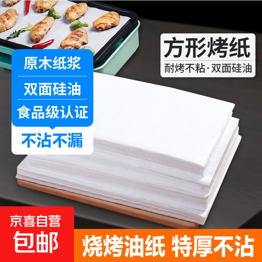 Barbecue paper frying pan oil-absorbing paper oven baking pan household baking non-stick rectangular barbecue paper oil-proof grease-proof paper pad rectangular silicone paper 20cm*30cm 50 sheets