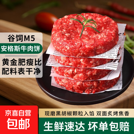 M5 Viande crue Angus australienne nourrie aux grains Galettes de bœuf entières Galettes de hamburger Steak pour enfants Petit-déjeuner Ingrédients semi-finis Galettes de bœuf Angus 100 g * 5 tranches