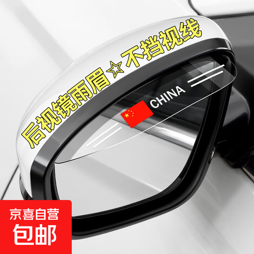 Car rearview mirror rain eyebrow universal rear car mirror transparent rain eyebrow car rain mirror waterproof rain shield one pair China transparent upgraded model