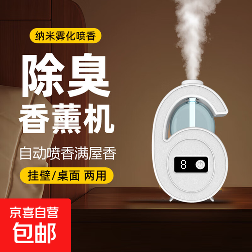 Household aromatherapy machine, toilet deodorizing and deodorizing humidifier, office desk aromatherapy machine, indoor wall-mounted diffuser, hotel perfume diffuser, car essential oil diffuser, L6 rechargeable model, fully charged, can be used for about 7 days + 1 bottle of perfume Hilton Fragrance