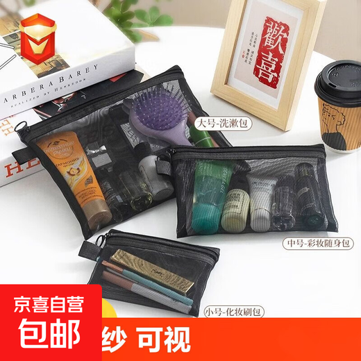 JD Logistics Transparent Nylon Mesh Cosmetic Bag Portable Travel Toiletries Bag Cosmetic Storage Bag Portable Mesh Cosmetic Bag Medium Black 19*14cm