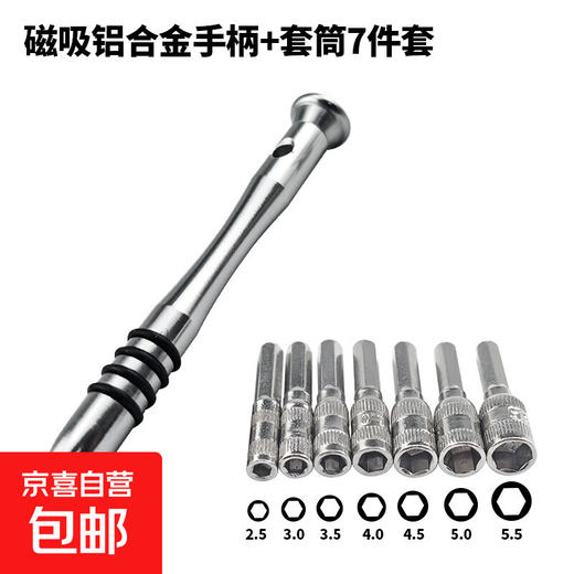 Game console deepened thin-walled small sleeve 4mm interface external hexagonal PH2 2.5 3 4.5 5 5.5mm sleeve 7-piece hexagonal sleeve (with handle)