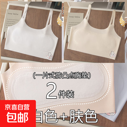 2件装无痕内衣少女童发育期防凸点一阶段学生9-15岁薄款透气吊带 （2件装）白色+肤色 M【50-90斤】