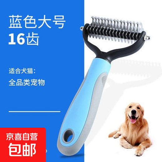 Pet comb Teddy Golden Retriever dog knotting comb special long-haired cats and dogs to remove floating hair combing artifact supplies blue large 16 teeth (suitable for long-haired cats, medium and large dogs)