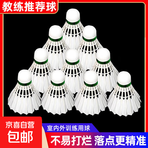Badminton genuine white feather resistant white competition windproof training ball indoor and outdoor professional family style white feather unlabeled-12 pieces 1 tube