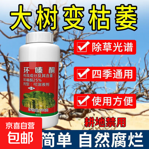 环嗪酮25％水剂环嗪酮除大树竹子灌木杂草高浓度杀大树烂根药 25%高浓度10瓶送注射器