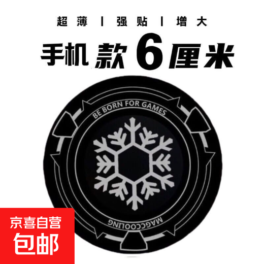 Ultra-dünner Kühler-Kühler-Magnet-Saug-Tablet-Mobiltelefon Tablet Snowflake Magnet Chip Computer Car Eisenblech Kalthitze Leitungsblatt ohne Trace Snowflake Magnet Chip 6 cm [Mobile-Handy-Schwarz] Regulares Modell: [1-teilige Pack