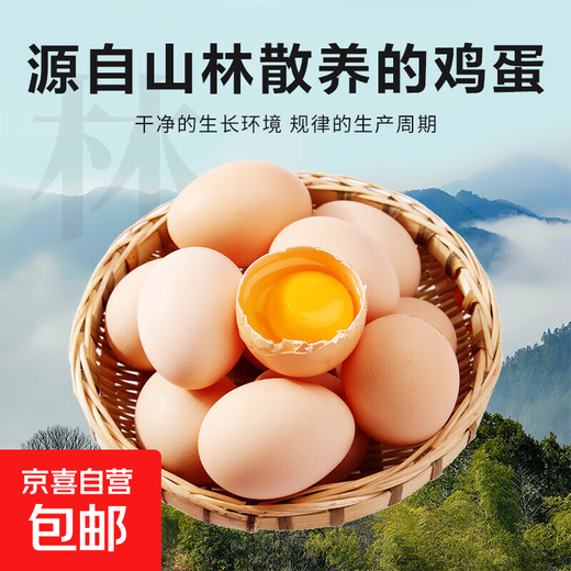 Jingxijia fresh eggs, local eggs, grain-fed, mountain self-raised eggs, soft-boiled eggs, breakfast Jingdong 40g, 4 pieces, about 40g Jingxijia fresh eggs, local eggs, grain-fed, mountain self-raised eggs, soft-boiled eggs, breakfast Jingdong 40g, 4 pieces, about 40g