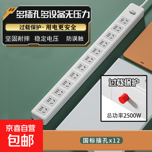 Jingdong Express Household anti-overload socket protection multi-functional long plug strip with USB wireless multi-hole strip wiring board super multi-socket decoration must-have total control 12 sockets anti-overload protection wire length 1.8 meters new national standard anti-accidental touch