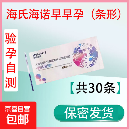 Pregnancy test stick, early pregnancy test paper card, accurate and high-precision test for pregnant women, 30 pieces of pregnancy test paper, private delivery