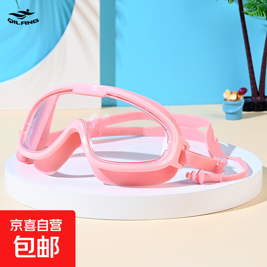 Children's swimming goggles large frame fashionable swimming high-definition waterproof and anti-fog glasses for boys and girls professional diving swimming goggles pink (boxed) No Specifications