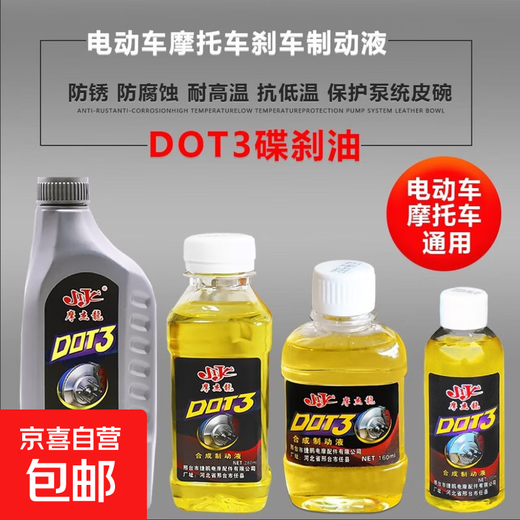 Electric vehicle brake fluid, brake fluid, scooter disc brake upper pump and lower pump accessories, oil battery, car brake fluid, brake fluid 160ml