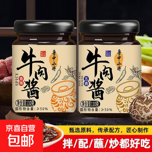 Authentic spicy five-spice beef rice sauce beef sauce ready-to-eat five-spice beef noodle sauce spicy seasoning 2 five-spice flavor eight bottles