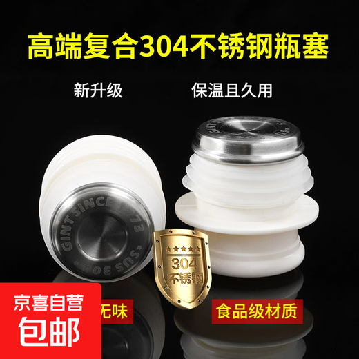 Thermos bottle stopper, water bottle stopper, thermos bottle stopper, tea bottle lid, thermos kettle, stainless steel wine stopper accessories, food grade seal, large 304 stainless steel, silicone bottle stopper