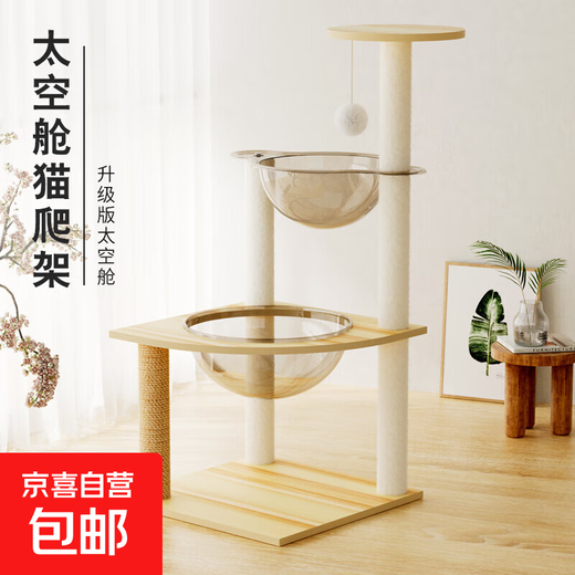 Jingxi Cat Climbing Frame Cat Scratching Board Cat Nest Integrated Vertical Stable and Non-shaking Fun Cat Climbing Door-to-Door Double Space Capsule Ceiling 99cm Four-Layer Climbing Frame