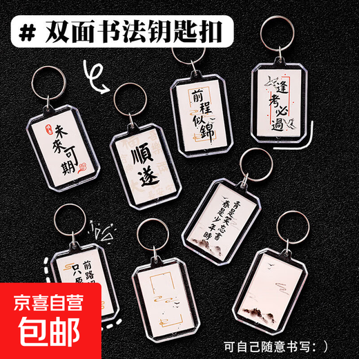 书法国风创意钥匙扣中国风双面书法钥匙扣 学生毕业季礼物钥匙圈励志文字DIY包包挂件 文字随机1个