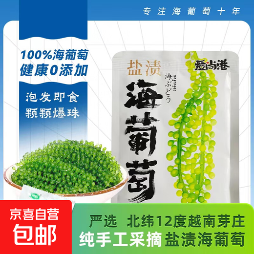 盐渍海葡萄泡发食用 儿童海藻菜海洋蔬菜海草 海葡萄100g*5袋【送芥末酱油】