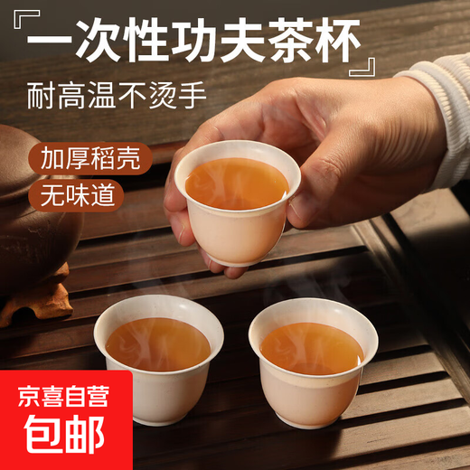 Thickened tea cup disposable cup biodegradable tea cup home office portable rice husk environmentally friendly disposable tea cup 48 pieces 1 pack - rice husk material