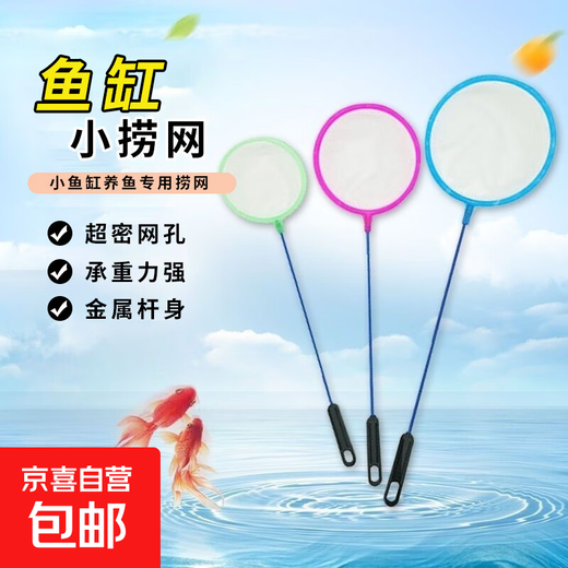 Jingdong Logistics Fish Tank Fishing Net Fishing Fish and Shrimp Fishing Dense Net Handmade Net Household Telescopic Fishing Net Fishing Net 0.3m 7cm Multifunctional Fishing Net 10 Pack