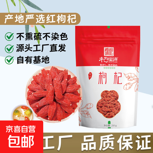 Unsmoked sulfur-free wolfberry tea for health care, family pack, special grade red wolfberry, nourishing, no-wash wolfberry medicinal specialty, special grade red wolfberry 250g