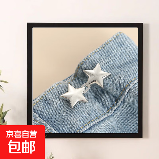 Pentagram's new waist-tightening tool, removable denim waist skirt tightening, pants adjustment buttons, 3 pairs set, silver - Little Star