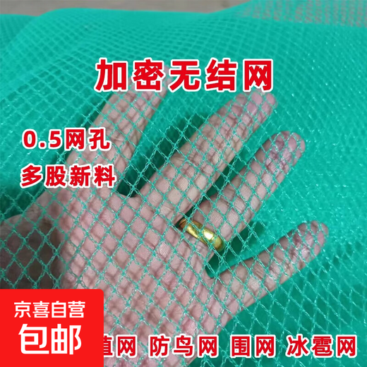Small hole fishing net, knotless net, breeding net, orchard bird-proof fence, protective net, chicken net, fence, nylon mesh, 1 meter wide, 20 meters long, 0.5 cm mesh