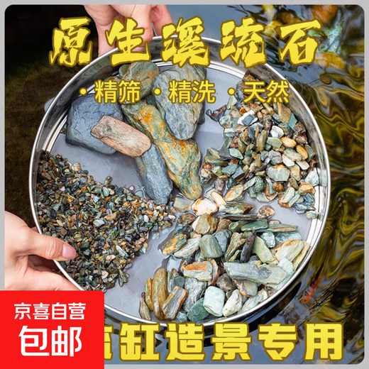 Natural original ecological stream stone bottom sand fish tank special filter paving ornaments volcanic stone landscaping main stone pebbles 5Jin Jin is equal to 0.5kg packed with natural stream stone (6-12mm)