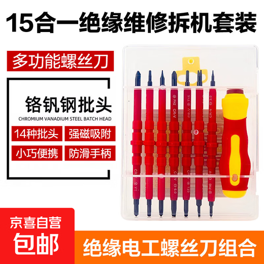 Herramientas para computadora portátil Destornillador multifuncional Juego aislado 15 en 1 para desmontaje y reparación en el hogar Destornillador de doble cabeza Combinación de puntas de doble propósito Cruz de una palabra Juego de reparación aislado 8 en 1 2 juegos