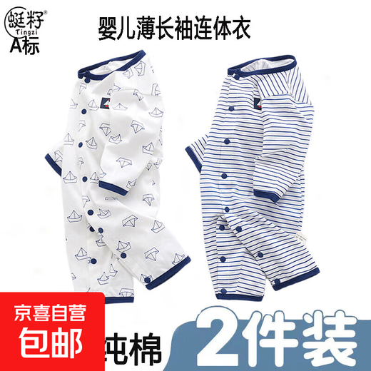 Baby summer ultra-thin pure cotton jumpsuit for men and women, baby crawling clothes, home clothes, thin clothes, baby clothes, Category A, boat + stripes (thin style) two-pack 80cm 16-22Jin Jin is equal to 0.5 kg