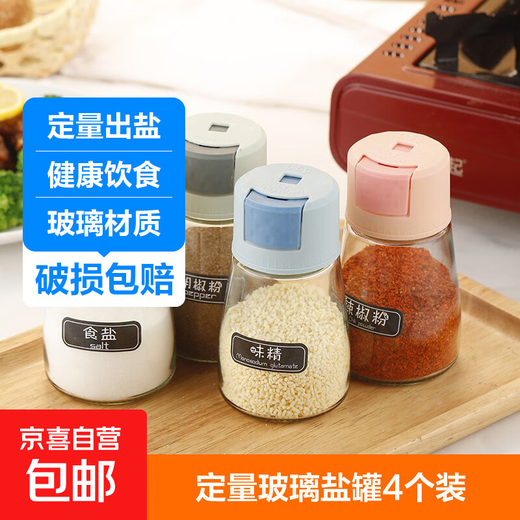 Glass quantitative salt shaker household kitchen seasoning utensils sealed moisture-proof salt-spreading MSG seasoning jar salt control bottle quantitative salt shaker 4 pieces
