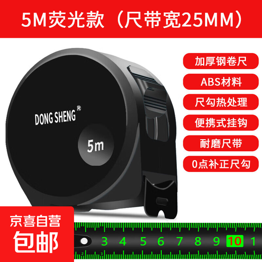 Dongsheng fluorescent high-grade steel tape measure 5 meters 7.5 meters 10 meters 3 meters super hard construction precision thickened tape measure anti-cut black shell fluorescent 5 meters 25mm 1 piece