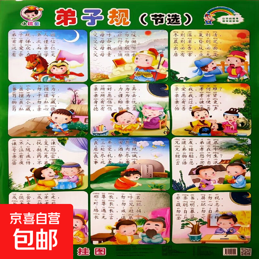 Babies aged 0 to 6 scan the QR code and have audio wall charts, Tang poems and children's songs, disciple rules, multiplication tables, Chinese pinyin, initials, consonants and finals, children's learning artifacts, disciple rules.