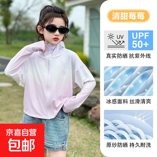 Children's sun protection clothing ice silk 2025 new girls summer thin sun protection clothing cool jacket Qingtianberryberry 120