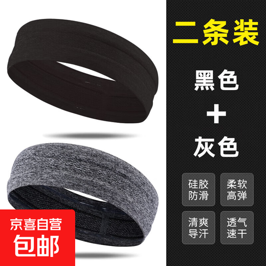 运动发带男吸汗束头带篮球跑步健身头巾女导汗止汗防汗护额头戴潮 黑色灰色 2条装