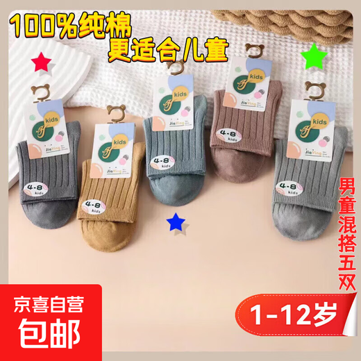 Pure cotton socks for men and women, medium and large children, double-needle solid color sweat-absorbent breathable baby socks, spring, autumn and winter, deodorant, coarse-grained cotton socks for boys, 5 colors, 5 pairs, one size fits all, 8-12 years old