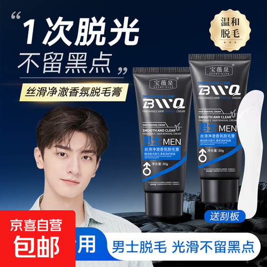 Men's special hair removal cream for beards, whole body, private parts, anal hair removal, underarms, hand hair, leg hair hair removal artifact 1 bottle, men's silky hair removal cream 80g
