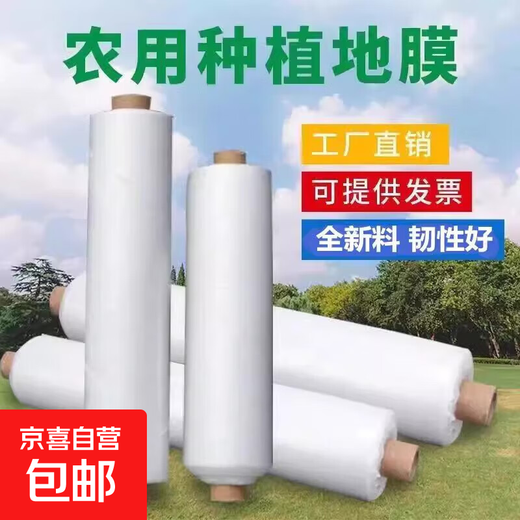 White mulch film agricultural plastic mulch film thermal insulation and moisturizing orchard transparent plastic engineering film planting protection film 5Jin Jin equals 0.5kg white 0.6m wide 600m long/roll