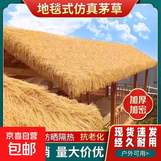 Simulated thatch plastic fur roof straw farmhouse scenic pavilion B&B wooden house courtyard carpet decoration waterproof style straw yellow 1.5 meters wide * 5 meters long