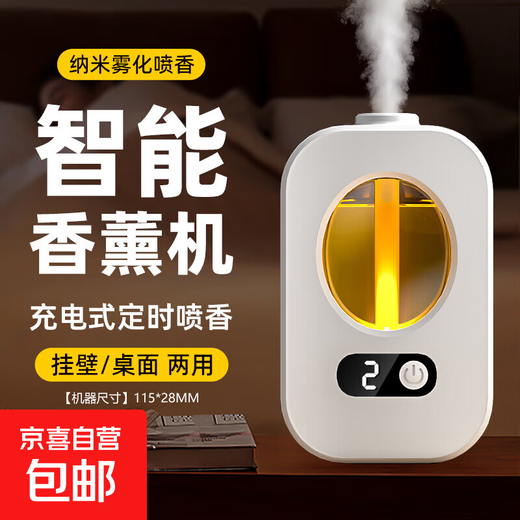 Aromatherapy indoor birthday gift female air freshener home bedroom toilet fragrance aromatherapy machine essential oil J4 digital display version aromatherapy machine 1 set + perfume 1 bottle Hilton fragrance