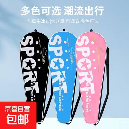 羽毛球包拍袋拍包套单肩防水牛津布加厚球拍便携收纳包 黑色【三层加厚】