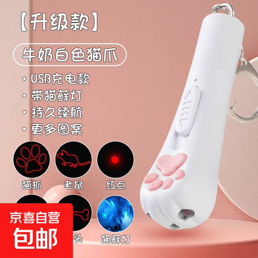 JD Express Funny Cat Laser Pointer Rechargeable Laser Light Cat Toy Cat Infrared Laser Pen Funny Cat Stick Taro Purple Cat Claw (USB Rechargeable Type) Funny Cat Laser Pointer
