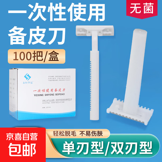 Hair Removal Knife Sterile Skin Preparation Knife Disposable Medical Surgical Back Skin Hair Removal Shaving Men and Women's Private Parts Private Shaving Knife Disposable Skin Preparation Knife 10 pieces