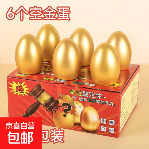 Oeuf d'or pour enfants Smashing Surprise Cadeau Ornement Cadeau Smashing Oeuf d'or Blind Box Journée des enfants Fête des enfants 3-8ème anniversaire Cadeau Style d'oeuf vide * 6 pièces