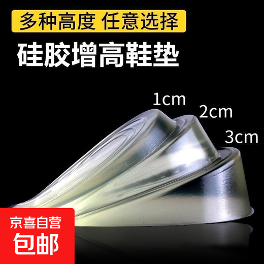 Height increasing tool for men and women, silicone transparent half pad, invisible inner height increasing artifact, heel pad, Martin boots, sports that do not tire your feet, women's high-quality silicone 2cm, one pair