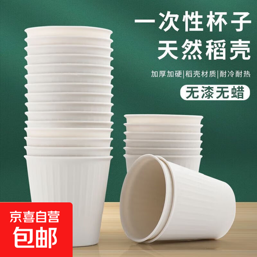 Rice husk disposable tableware cup tea cup thickened degradable food grade household high temperature resistant banquet commercial environmental protection 85ml 20 pieces