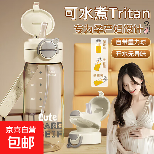 JD Logistics Tritan Gravity Ball Straw Cup Maternity Plastic Water Cup Teacher's Day Portable Women's White 600ml