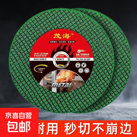 Cutting blade 100 angle grinder cutting blade 107 grinding wheel blade polishing machine grinding blade saw blade metal stainless steel small double mesh Maohai cutting machine blade foreign trade version one piece
