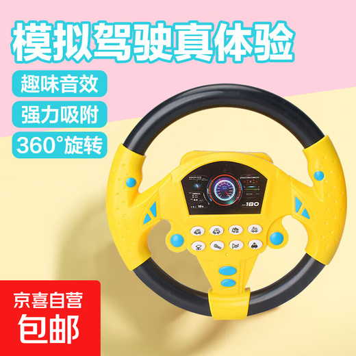 Multifunctional steering wheel, early childhood education, co-pilot steering wheel simulator, simulated car, 360-degree rotation, simulated driving, internet celebrity hot toy, black and yellow model
