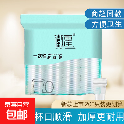 Disposable cup plastic water cup empty cup transparent household thickened leak-proof high temperature resistant soft cup wholesale 180ml 200 pieces